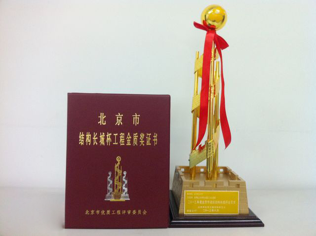 奧信公司承接的宣武體育中心二期工程（游泳館、體育館）工程獲得了北京市結(jié)構(gòu)長(zhǎng)城杯工程金質(zhì)獎(jiǎng)證書(shū)