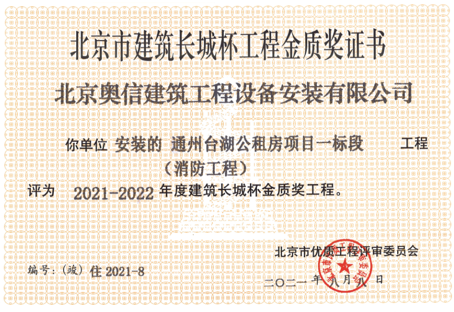 喜報(bào)：         熱烈祝賀通州臺(tái)湖公租房項(xiàng)目一標(biāo)段獲得北京市建筑長城杯工程金質(zhì)獎(jiǎng)證書。